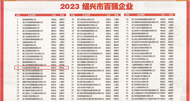 操B免費权威发布丨2023绍兴市百强企业公布，长业建设集团位列第18位